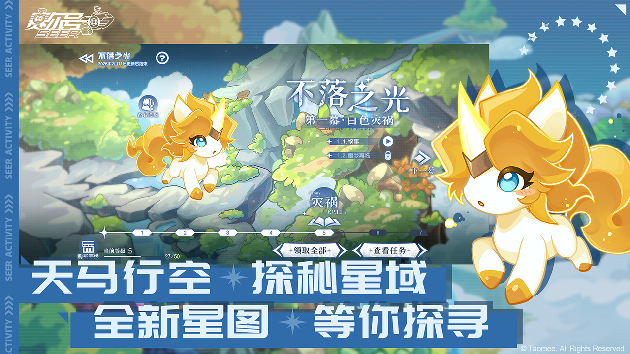 赛尔号游戏截图