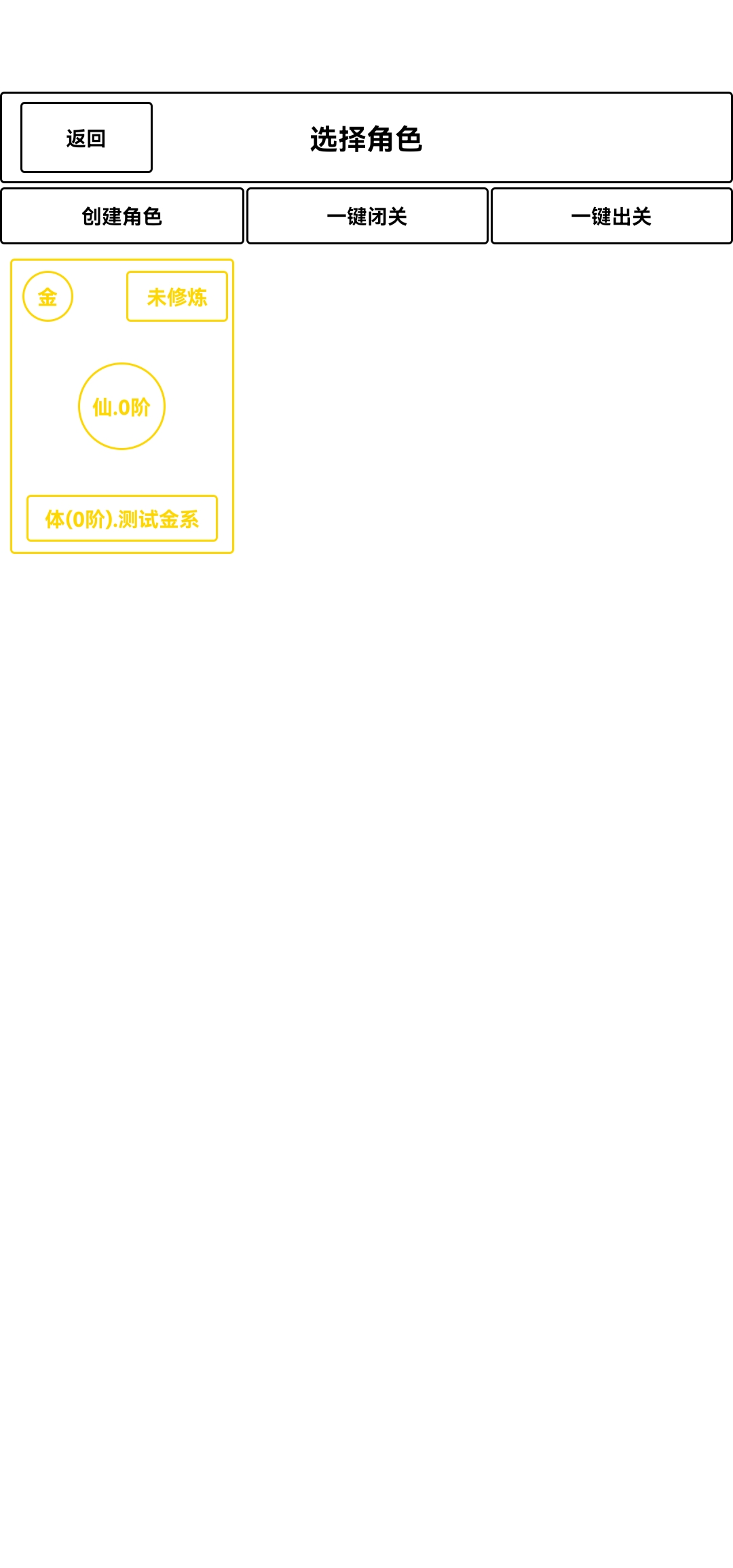 大道修真传游戏截图
