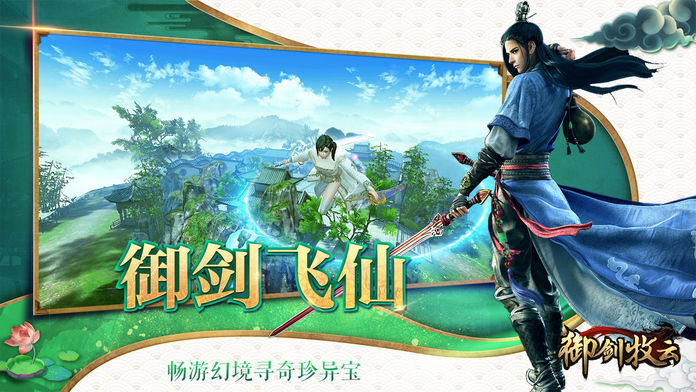御剑牧云-热门仙侠情缘RPG手游