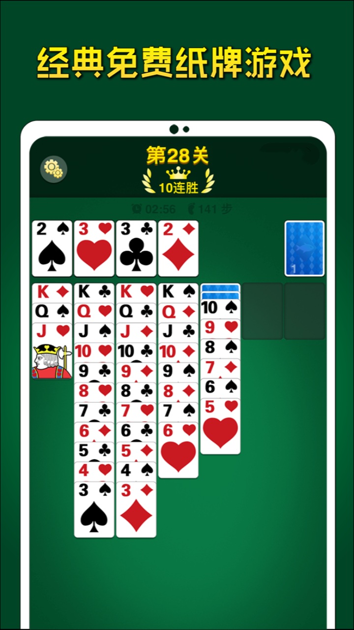 纸牌大接龙游戏截图