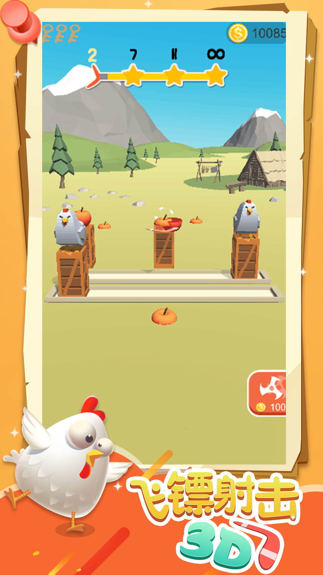 飞镖射击游戏截图