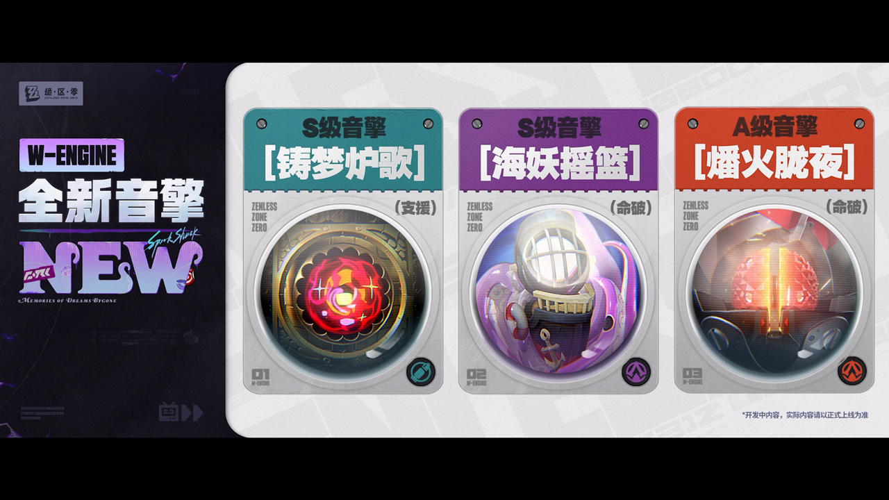 全新音擎