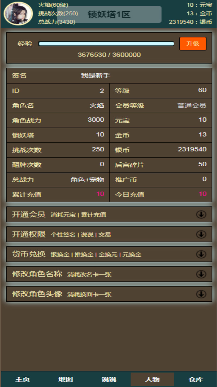 无尽锁妖塔游戏截图