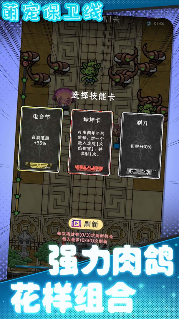 萌宠保卫线游戏截图