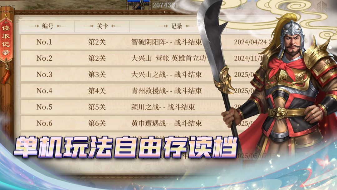 蜀汉传卧龙篇游戏截图