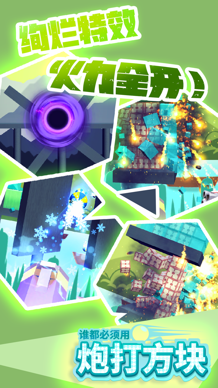 炮打方块游戏截图