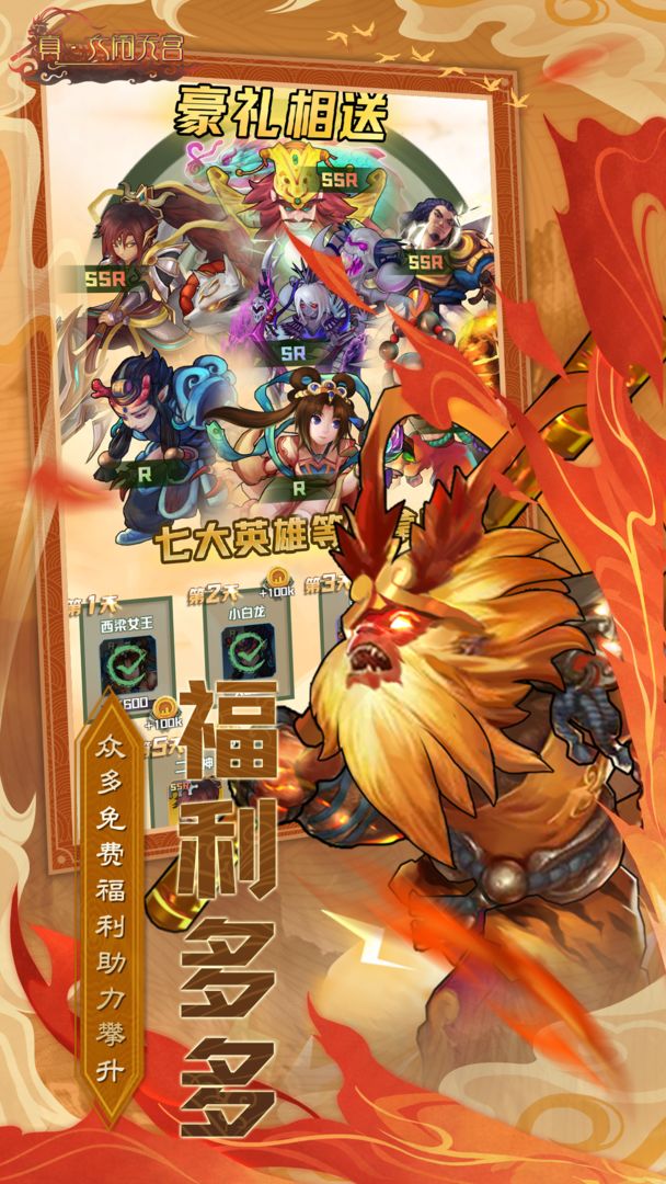 917游戏真大闹天宫游戏截图