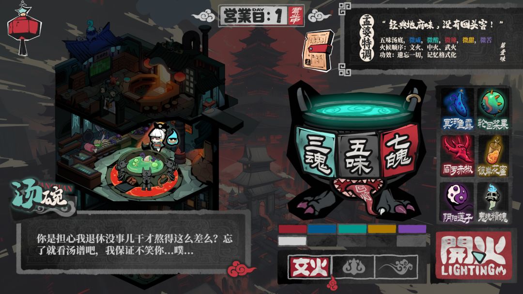 孟婆靓汤游戏截图