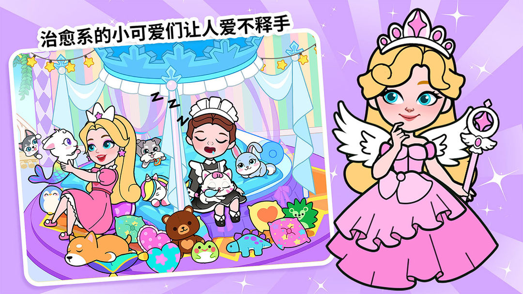 剪纸公主的梦幻城堡游戏截图