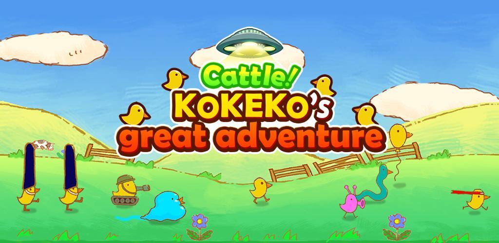 Cattle!Kokeko's GreatAdventure游戏截图