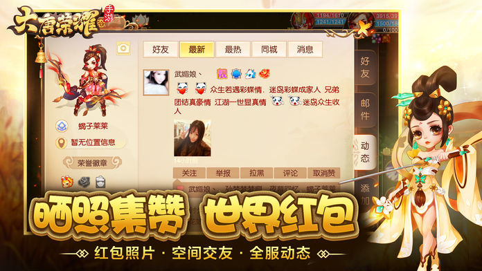 大唐荣耀-浪漫交友开启梦幻情缘游戏截图