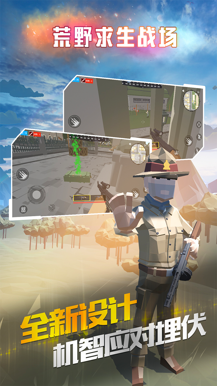 荒野求生战场游戏截图