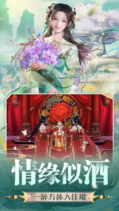 天灵诀-唯美国风情缘修仙手游游戏截图