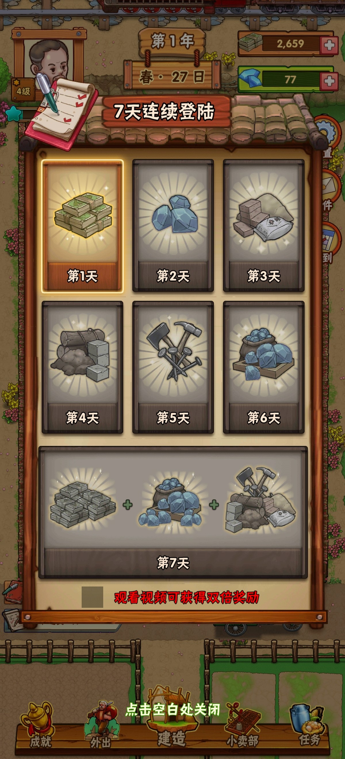 兼职经营农场赚钱游戏截图