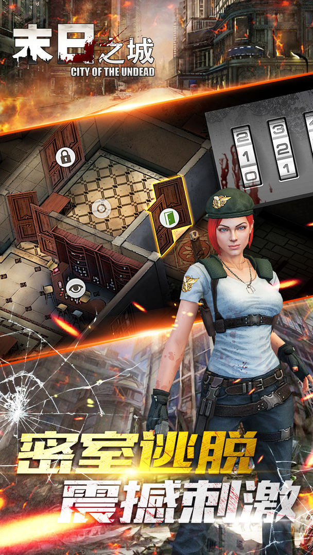 末日之城游戏截图