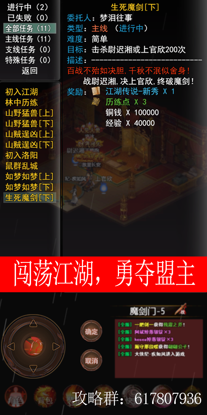 侠客情缘游戏截图