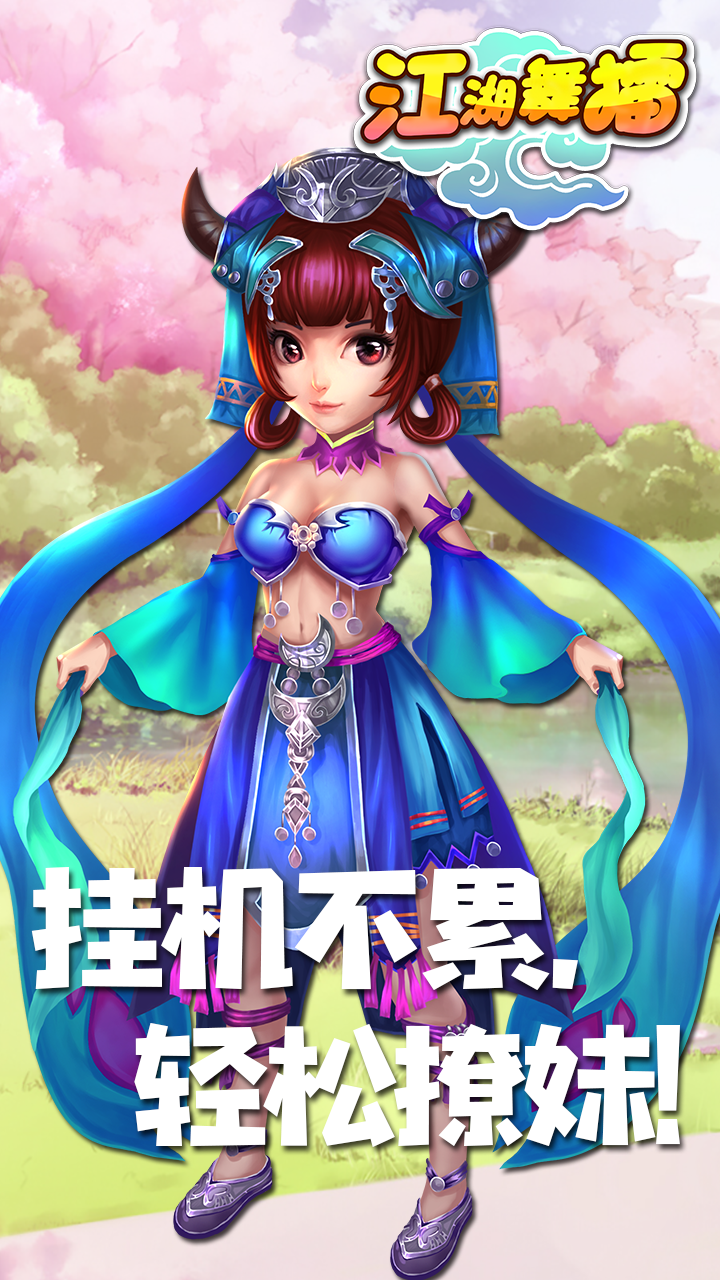 江湖舞擂游戏截图