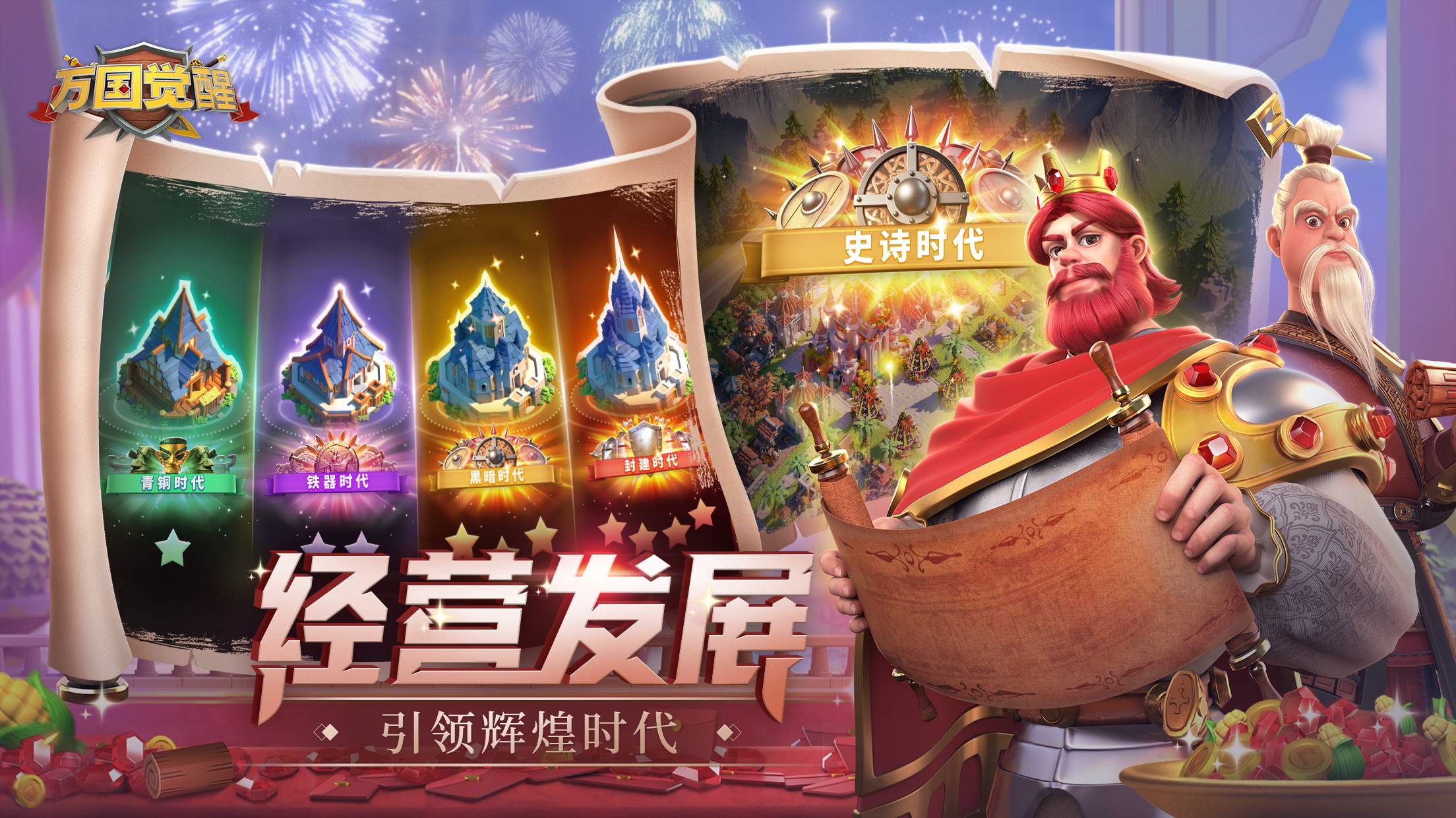 万国觉醒截图
