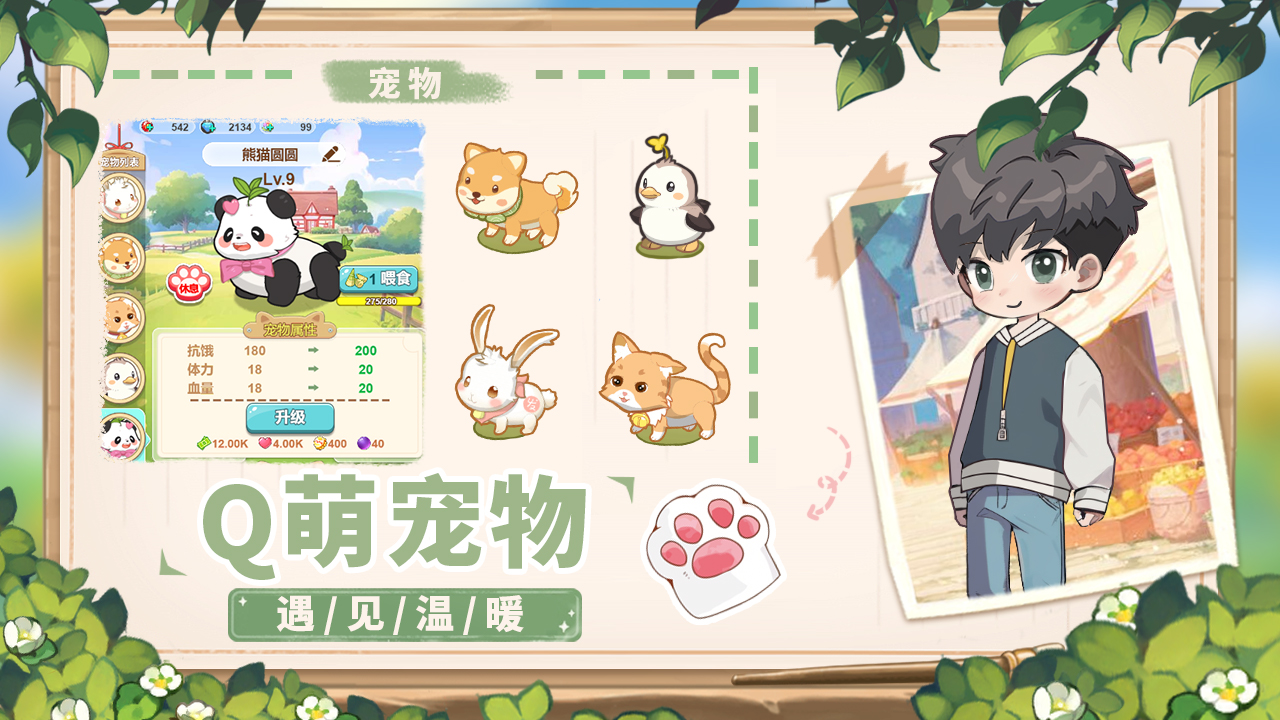 梦想遇见童话游戏截图