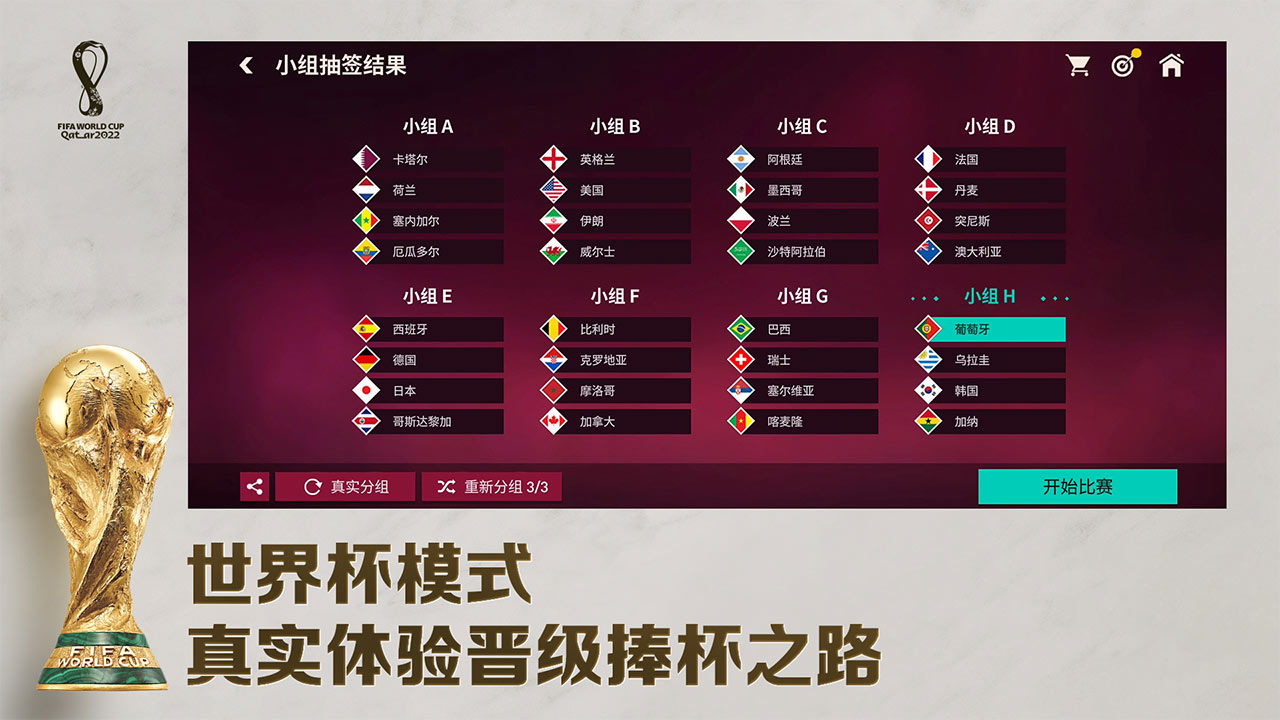 世界杯主题多人对战