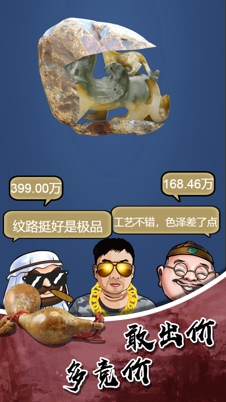 鉴宝高手游戏截图