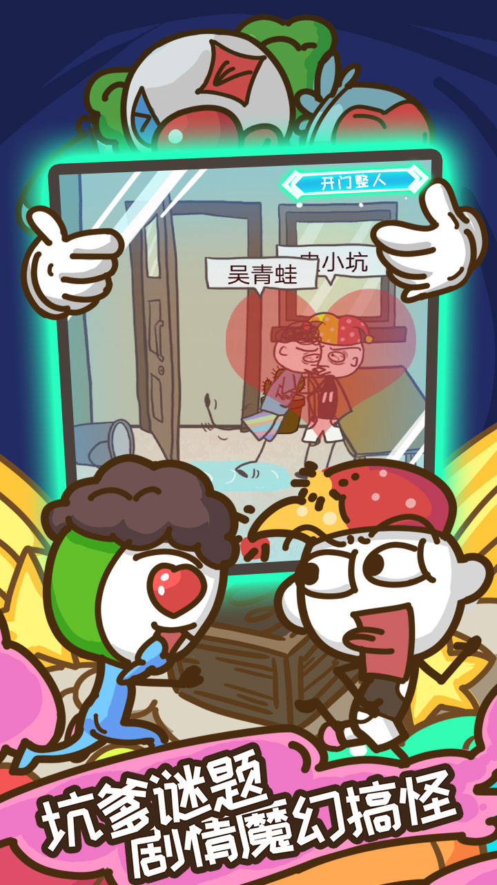 史上最坑爹的游戏8游戏截图