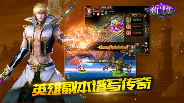 新神曲——幼兽神话游戏截图