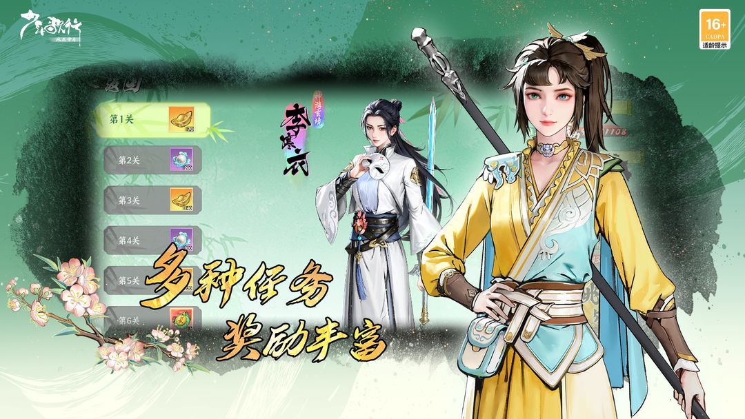 少年歌行:风花雪月游戏截图