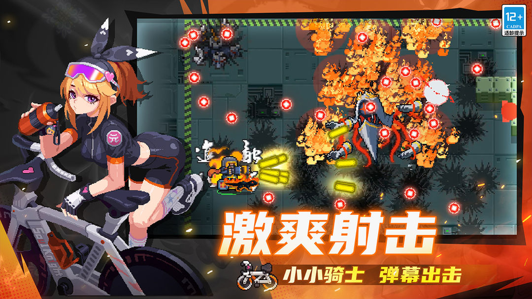 元气骑士游戏截图