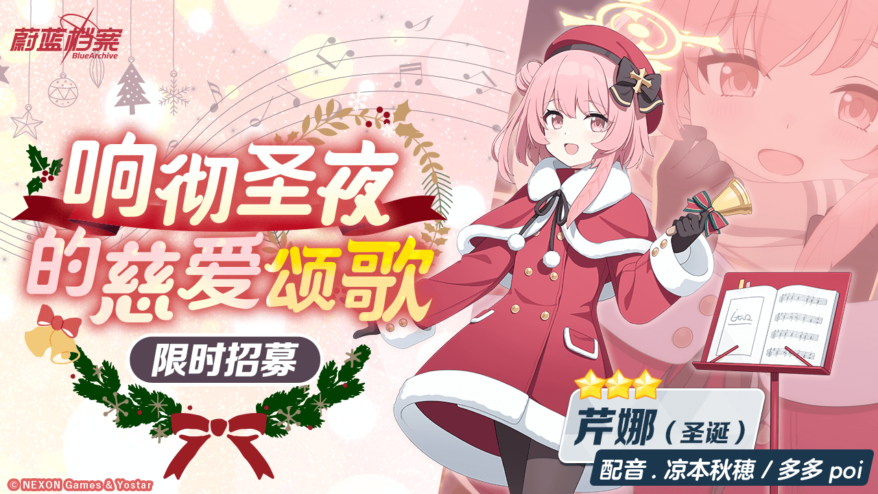 限时招募【芹娜（圣诞）】