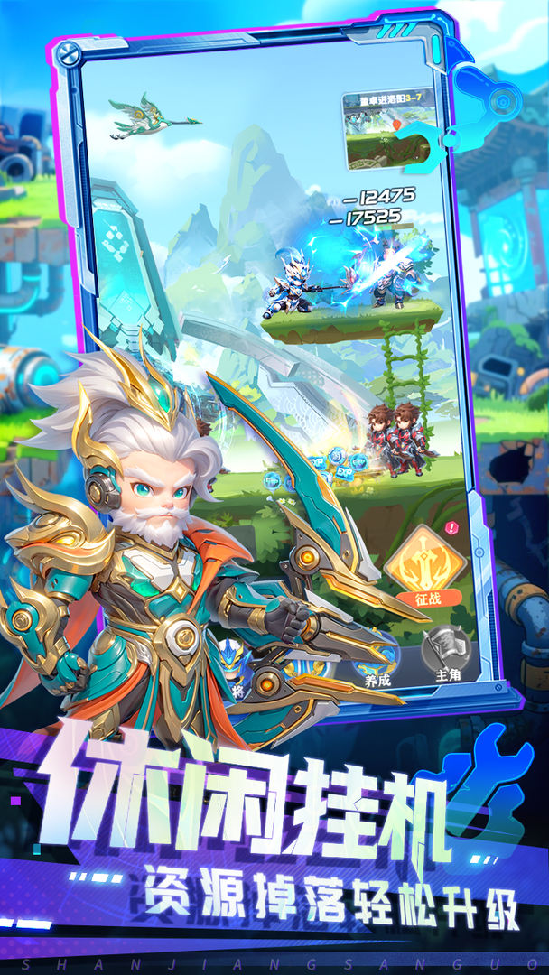 闪将三国游戏截图