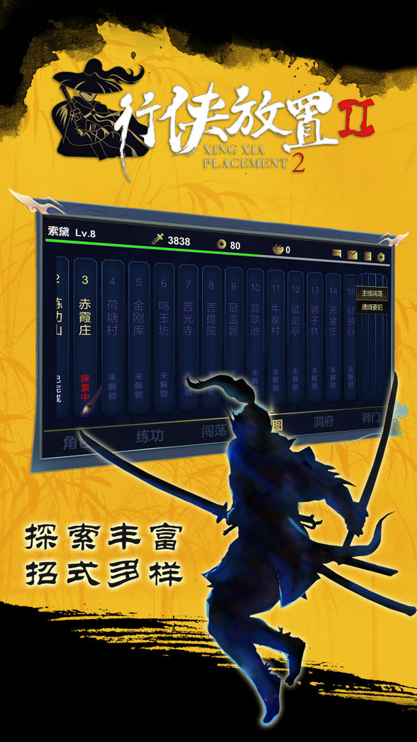 Screenshot of 行侠放置2
