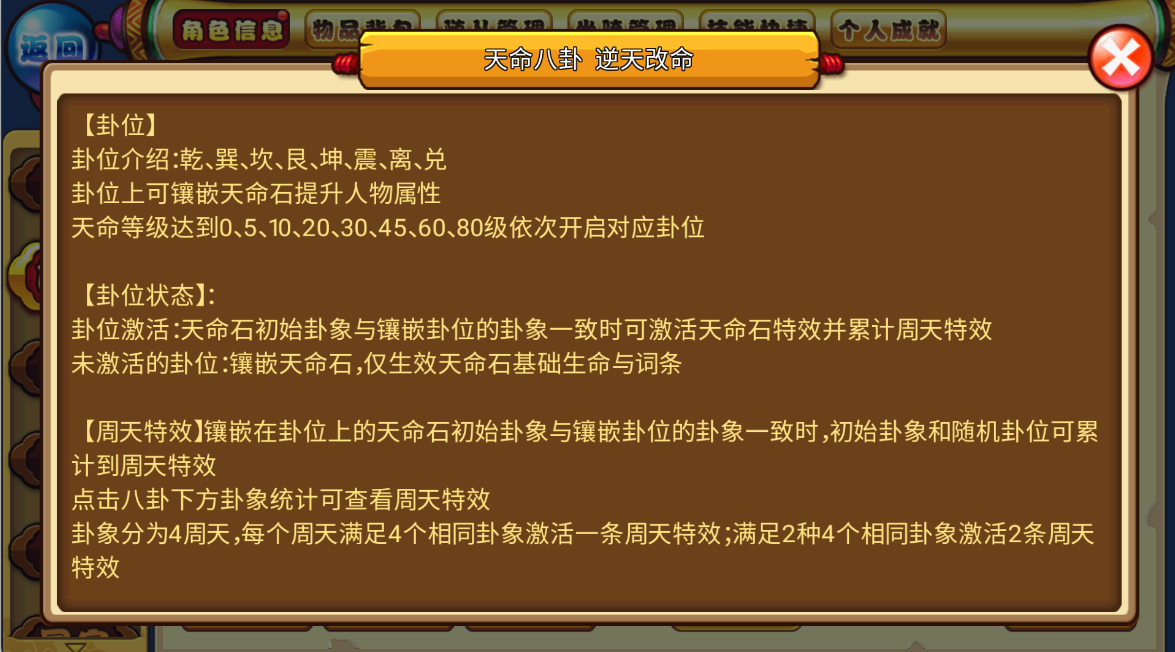 天命八卦 逆天改命