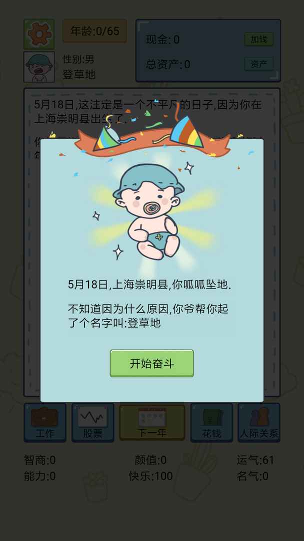Screenshot of 中国式人生