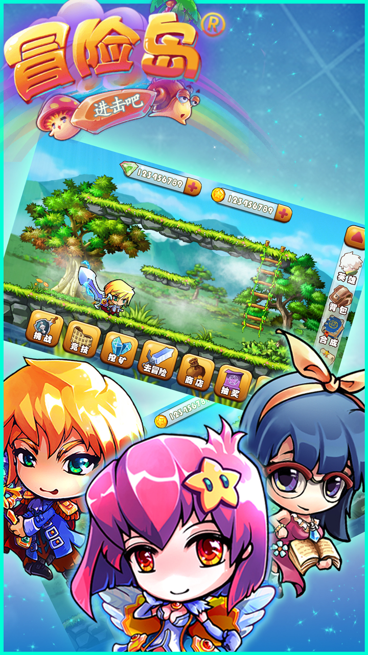 进击吧冒险岛游戏截图