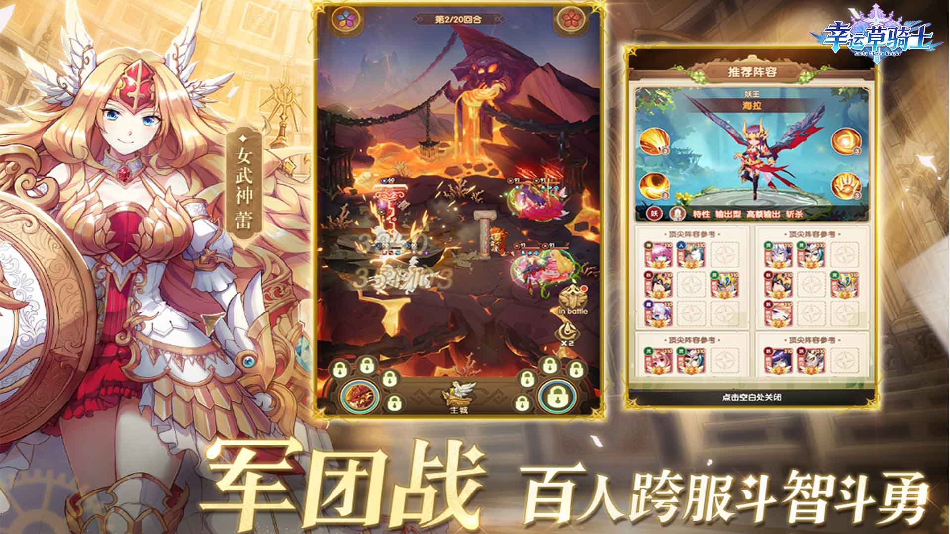 幸运草骑士游戏截图