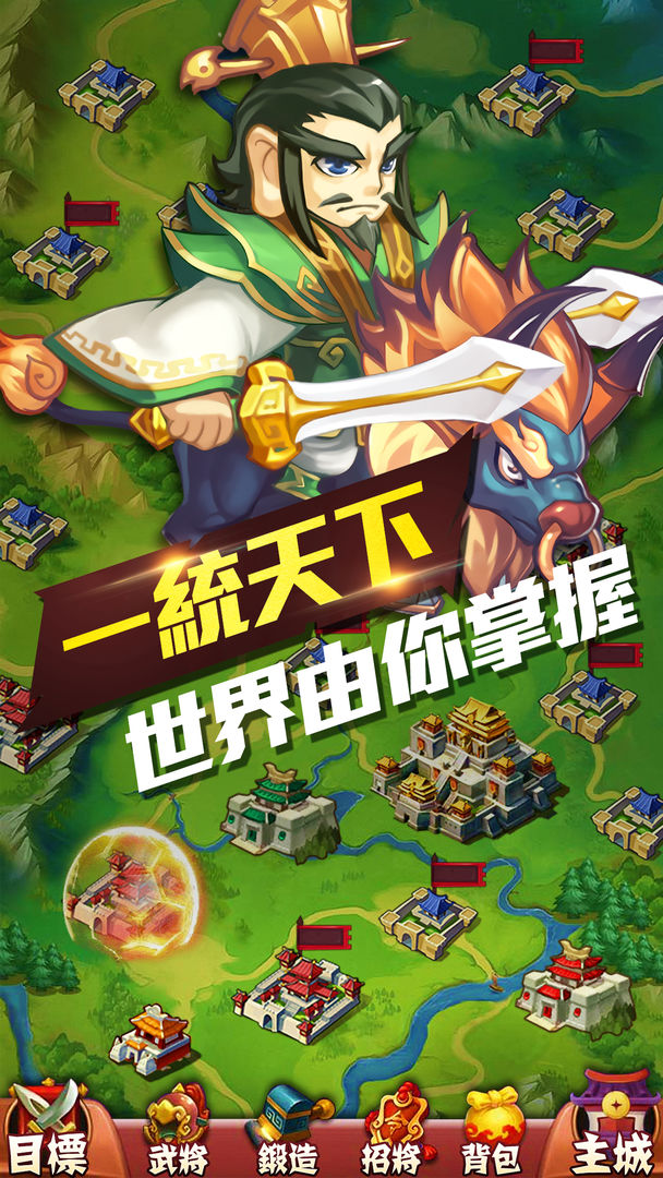 丞相開戰啦游戏截图