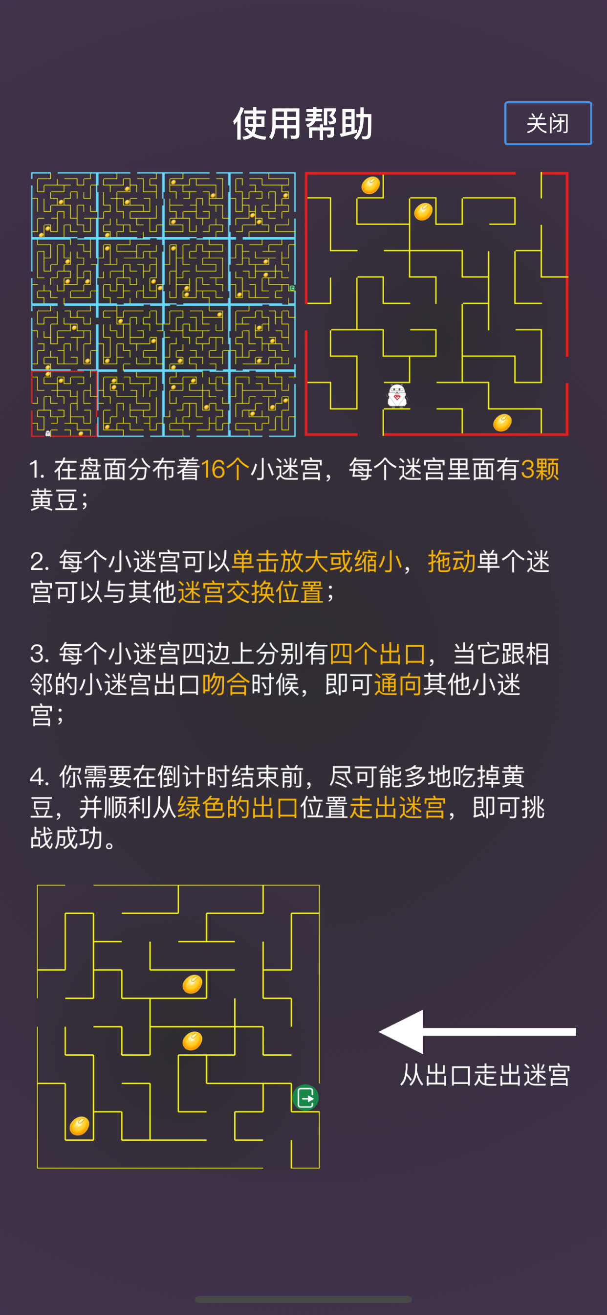 黄豆计划游戏截图