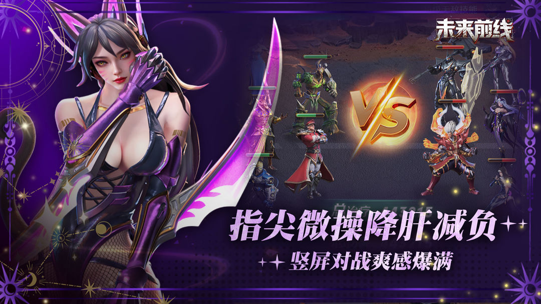 未来前线游戏截图