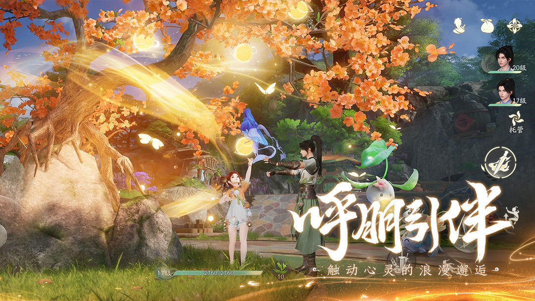 仙剑世界游戏截图