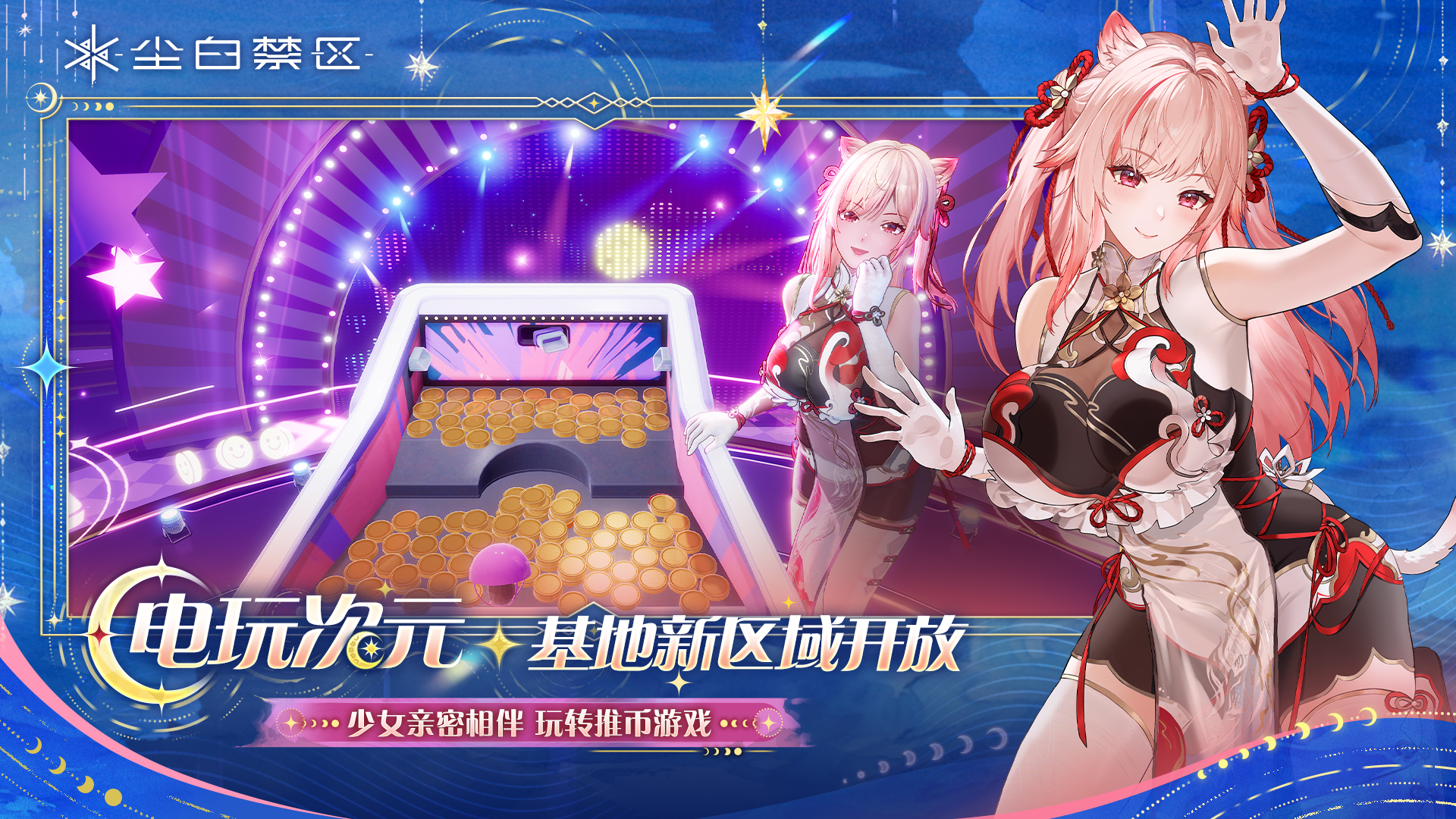 尘白禁区游戏截图