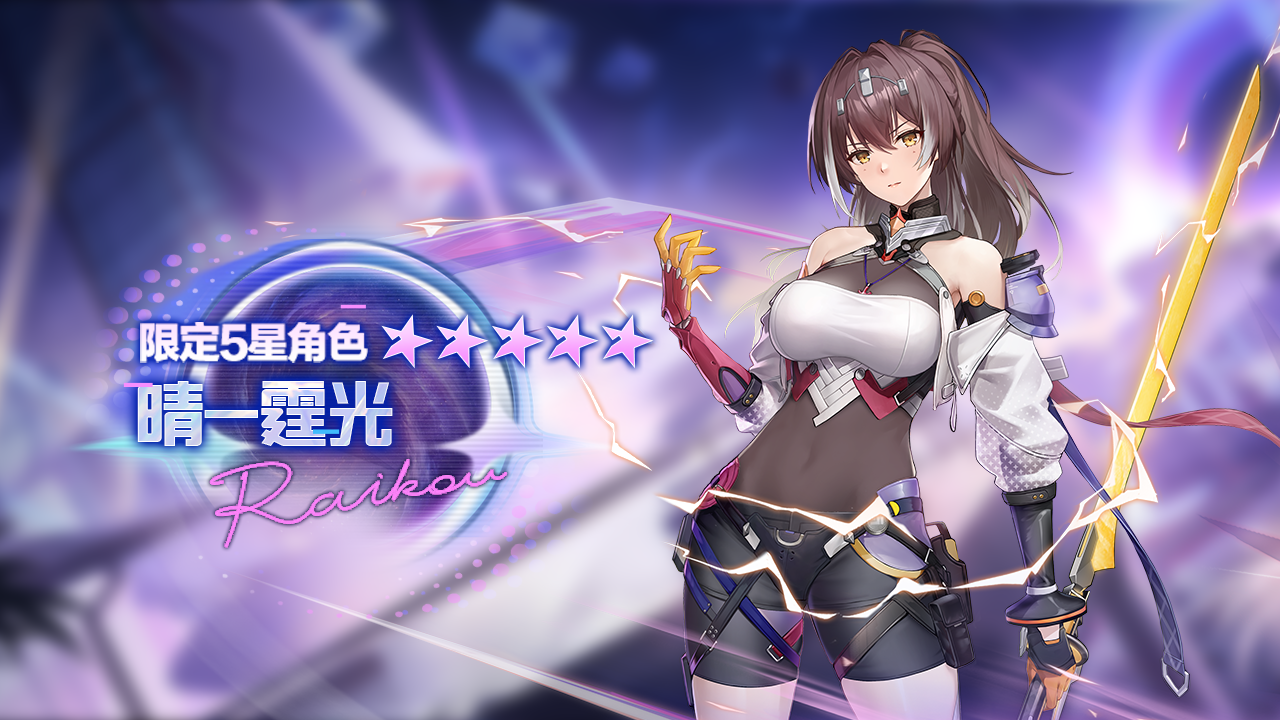 橙色品质角色【晴-霆光】