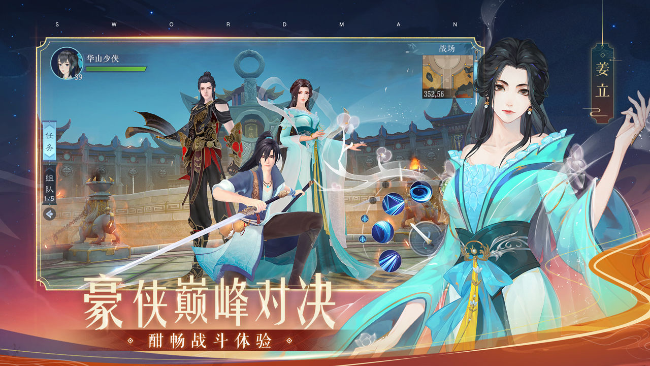 Screenshot of 新笑傲江湖