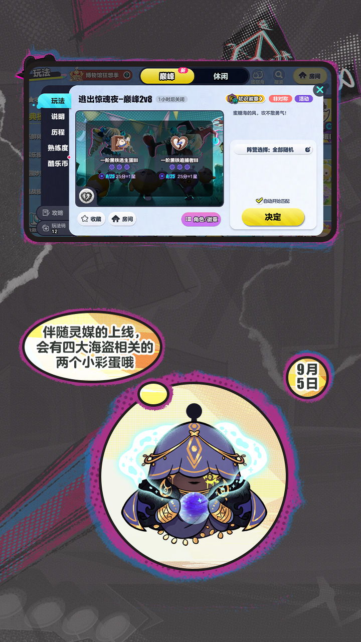 逃出惊魂夜开启巅峰排位模式