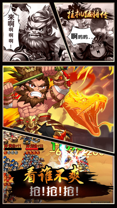 挂机猛将传:三国争霸战游戏截图