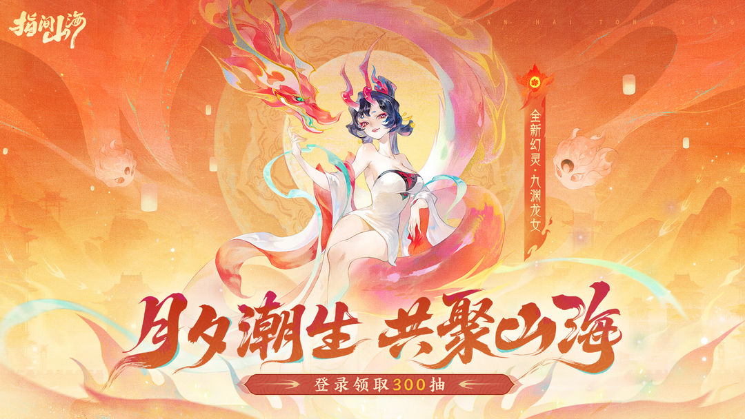 指间山海游戏截图