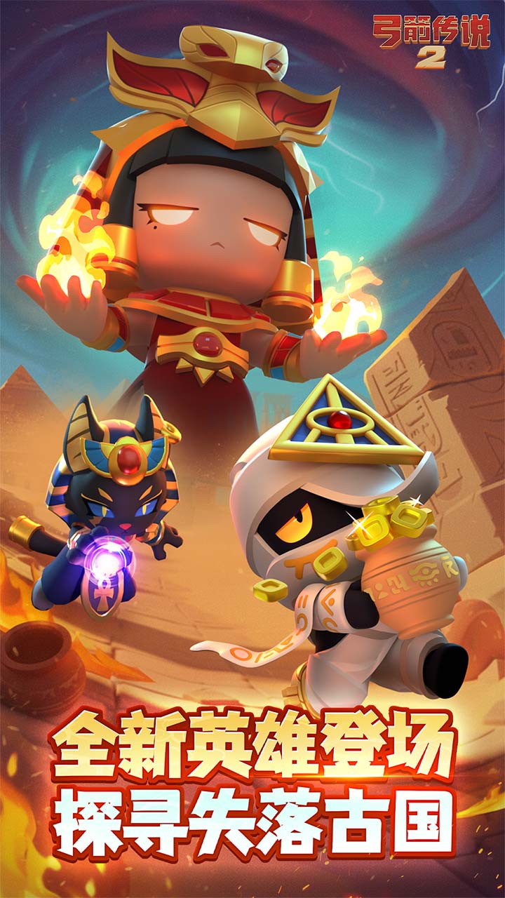 弓箭传说2游戏截图