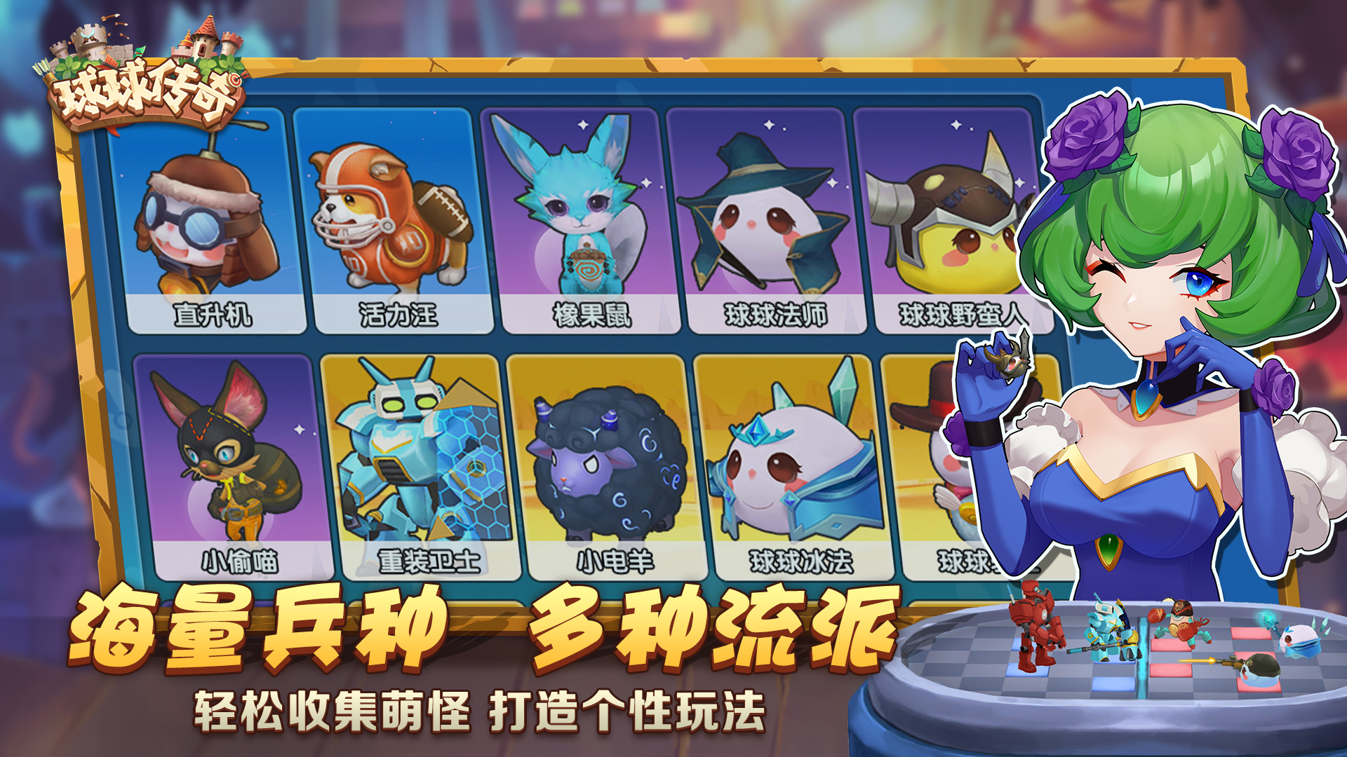 球球传奇游戏截图