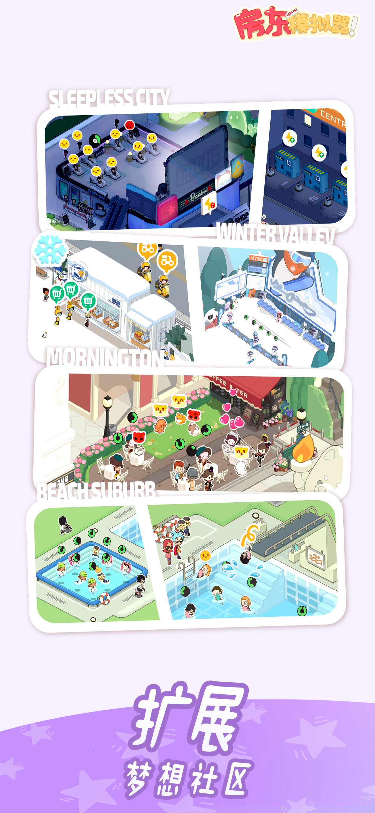 房东模拟器游戏截图