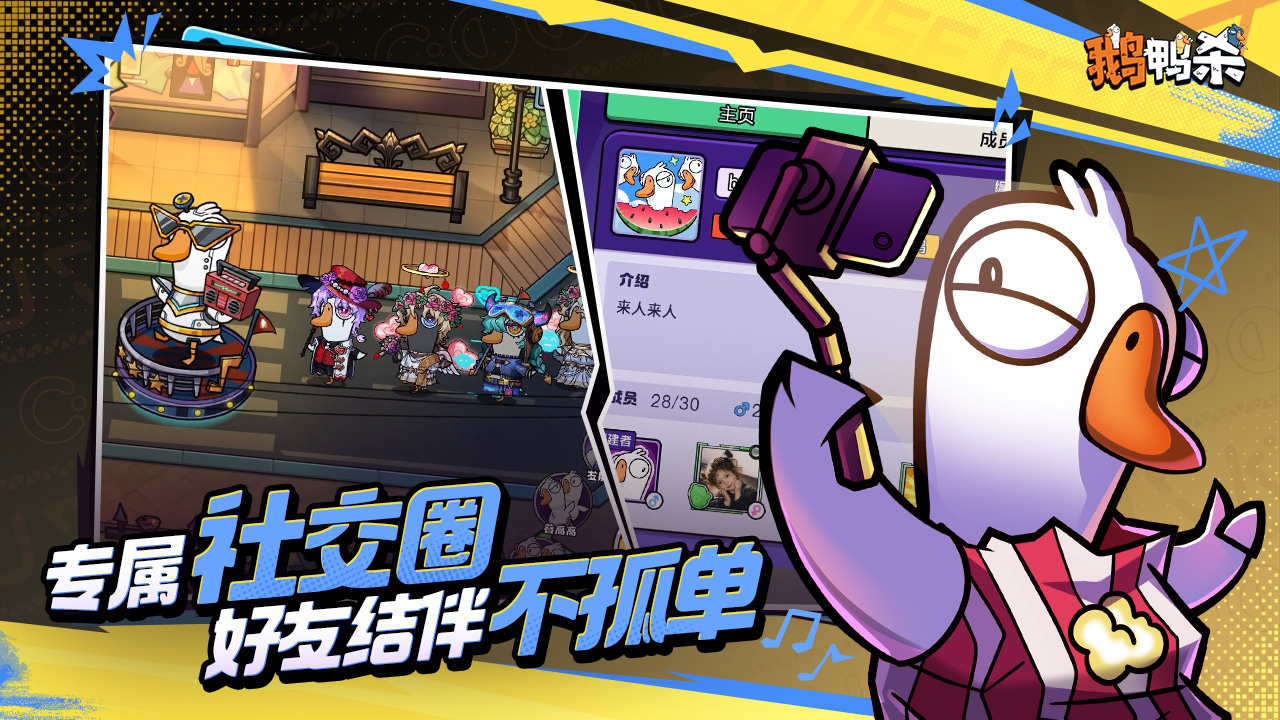 鹅鸭杀游戏截图